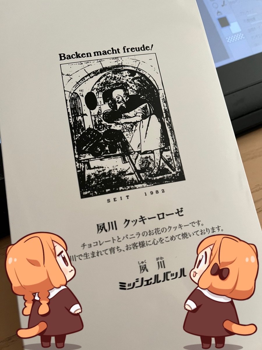 藤沢カミヤさんから夙川ミッシェルバッハのクッキーローゼをいただきました✨ヒェ〜美味しい〜。クッキーうーま!ありがとうございました!!!!!! 