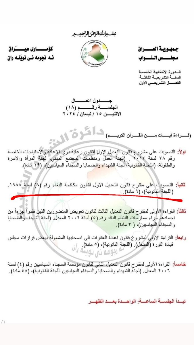 m4rlowe_'s tweet photo. باچر راح يتم التصويت على القانون (إعدام المثليين/ات ، سجن العابرين/ات ) . هل اكو شيء يقال ؟ لا مجرد ننتظر الدولة تجعل قتلنا شرعي بعد ان كانت الميليشيات تقتلنا بالشوارع و الكل فرحان الهم . https://t.co/yr7XtDHfyf