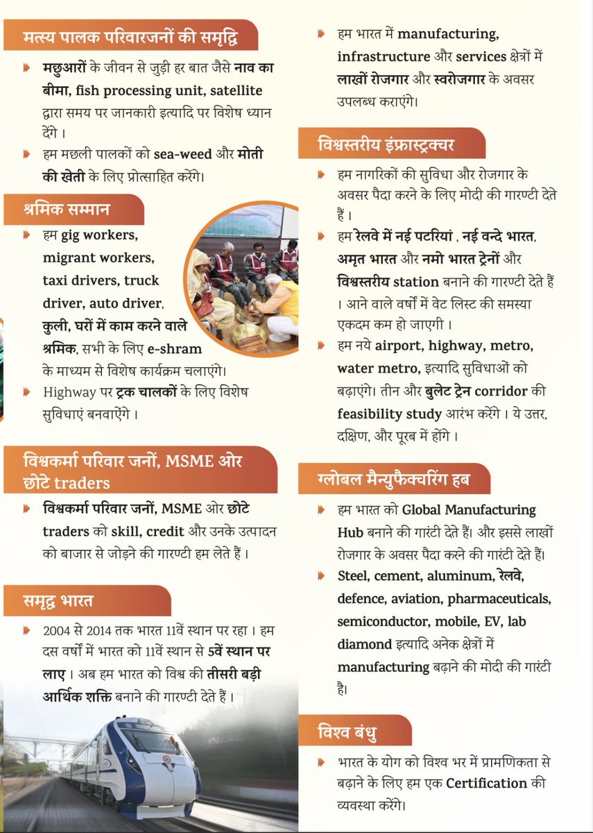भाजपा का संकल्प पत्र अमृतकाल के संकल्पों-लक्ष्यों की पूर्ति का रोडमैप है।

#ModiKiGuarantee