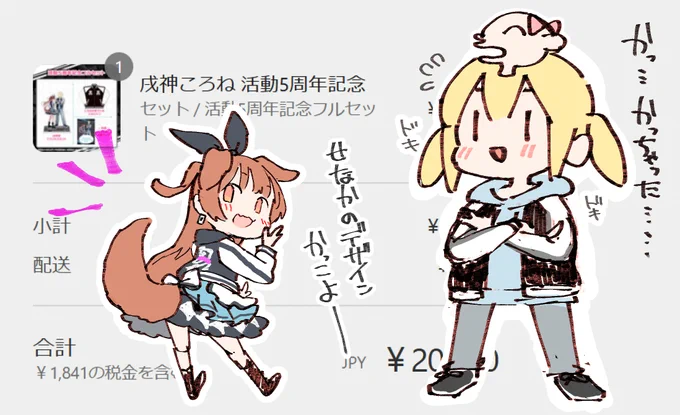 かっちゃった!ずっとスカジャンほしかったのをみすかされたかのよう😳😂🥳 ころちゃんの愛きちゃうー!
#戌神ころね5周年   #できたてころね 