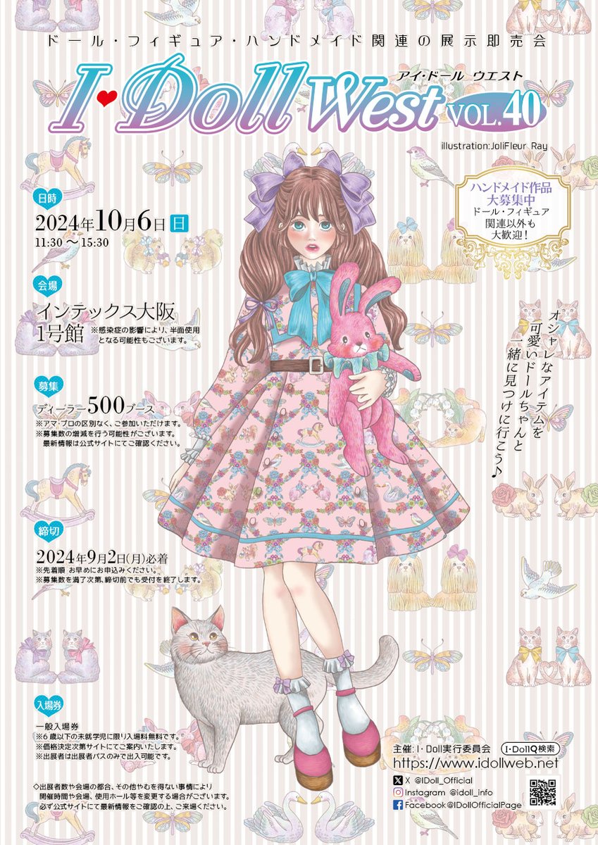 次回の #アイドール大阪 は… □I・Doll West VOL.40 2024/10/6(日)11