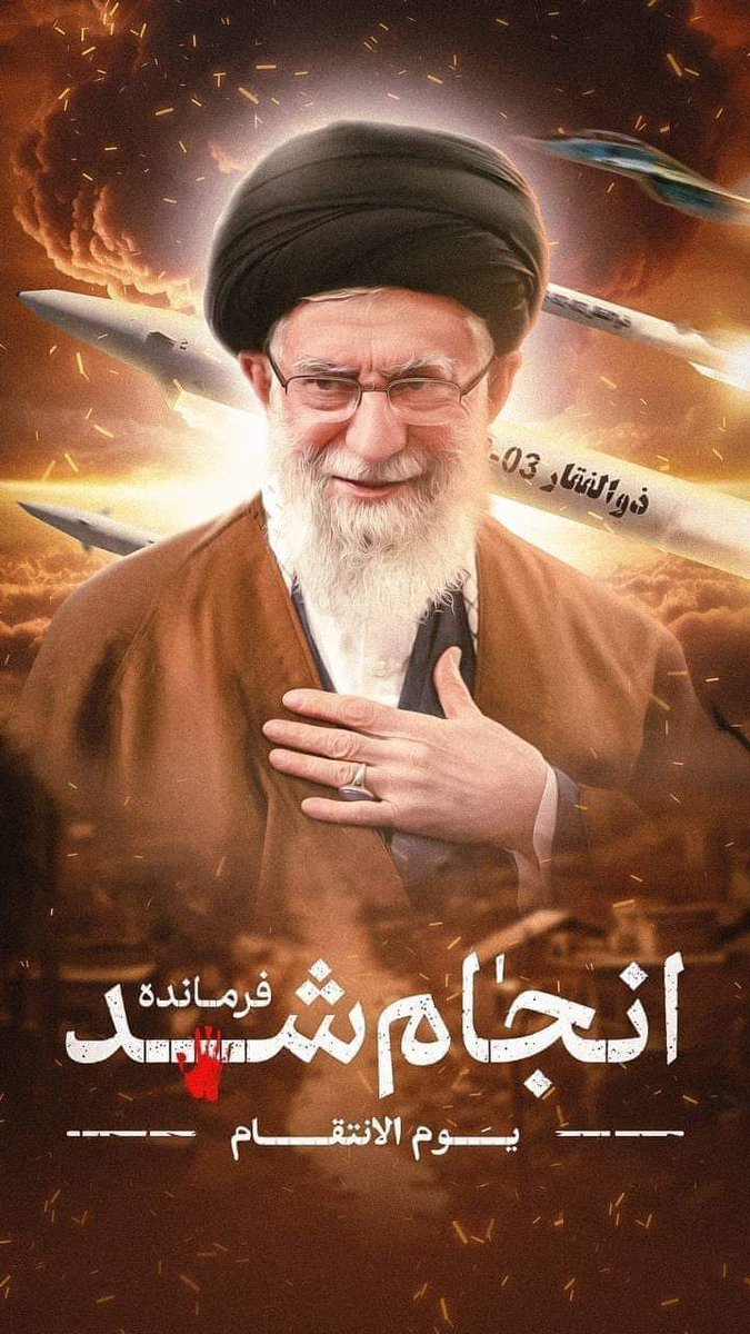 ایرانی وزیر دفاع : کوئی بھی ملک جو ایران پر حملہ کرنے کے لیے اسرائیل کے لیے اپنی فضائی حدود یا سرزمین کھولے گا اسے ہماری طرف سے سخت ترین جواب دیا جائےگا #IraniansStandWithIsrael #Iran #Iranian #Iranians #IranAttackIsrael
