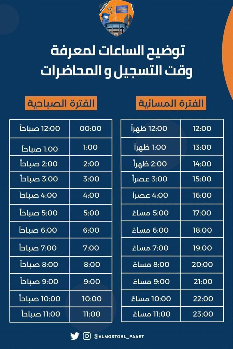 Nmostqbal's tweet photo. __

تـقـدم لـكـم قـائـمـة
الـمـسـتـقـبـل الـطـلابـي
( تـوضـيـح الـسـاعـات + اخـتـصـار الايـام ) 

لـمـسـاعـدتـكـم فـي مـعـرفـة وقـت الـتـسـجـيـل و الـمـحـاضـرات

مـعـكـم مـن الـقـبـول حـتـى الـتـخـرج

#التطبيقي #paaet
🧡💙 https://t.co/tP6jsKXpkJ