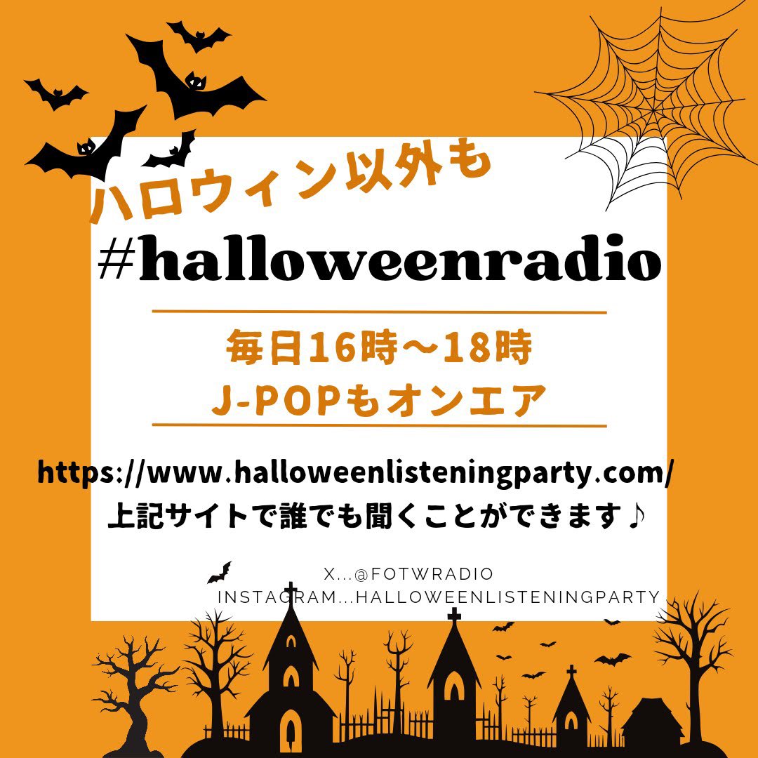 #嵐ラジオスケジュール #Halloweenradio @fotwradio まもなく16時から🇦🇺シドニーよりOA🎃 こちらから聴けます📻 リクエストフォームも同じ✉️ 下にスクロールを⬇️ halloweenlisteningparty.com DJ 🎃さんが、嵐の音楽を様々な曲と組み合わせて流してくれます🎶 貴方もリクエスト✉️送ってみませんか？