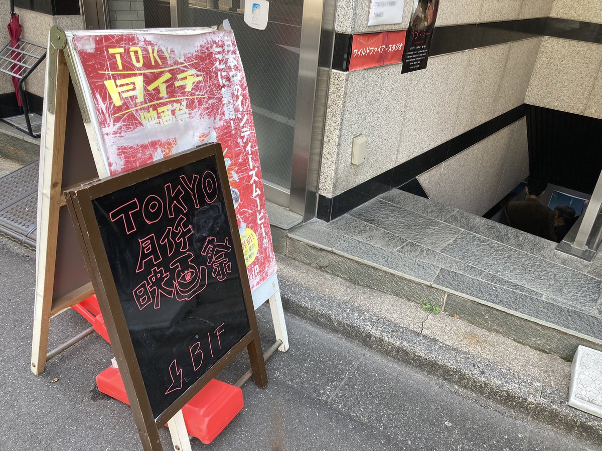 meiko_dayo's tweet photo. #TOKYO月イチ映画祭

『スタートライン』
@Startline_01 

前回グランプリをいただき、本日も上映していただいたので、監督と共に足を運んできました。
3〜4年前の自分を観るのはなんだか変な感じでしたが、こうやって上映していただけて嬉しいです。
ありがとうございました！ https://t.co/fg3NDzFYSC