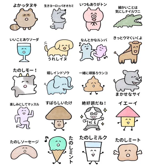 ポジティブっぽいことを言う生き物たち 