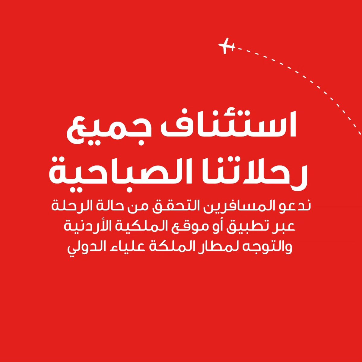 RoyalJordanian's tweet photo. Important announcement 📢 https://t.co/sXhZuMEOAx