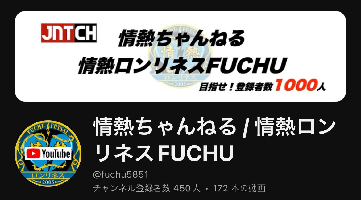 登録者数450人！

目標の1000人であと550人🔥

是非チャンネル登録のほどよろしくお願いします。

youtube.com/@fuchu5851?si=…
