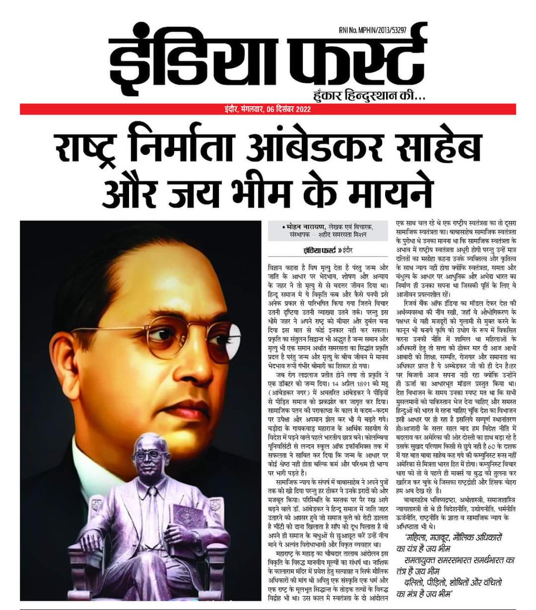 जय भीम के मायने...... विज्ञान कहता है विष मृत्यु देता है पंरतु जन्म और जाति के आधार पर भेदभाव,शोषण और अन्याय के जहर ने तो मृत्यु से से बदत्तर जीवन दिया था हिन्दू समाज मे ये विकृति कब और कैसे पनपी इसे अनेक प्रकार से पारिभषित किया गया जितने विचार उतनी दृष्टिया उतनी व्याख्या उतने