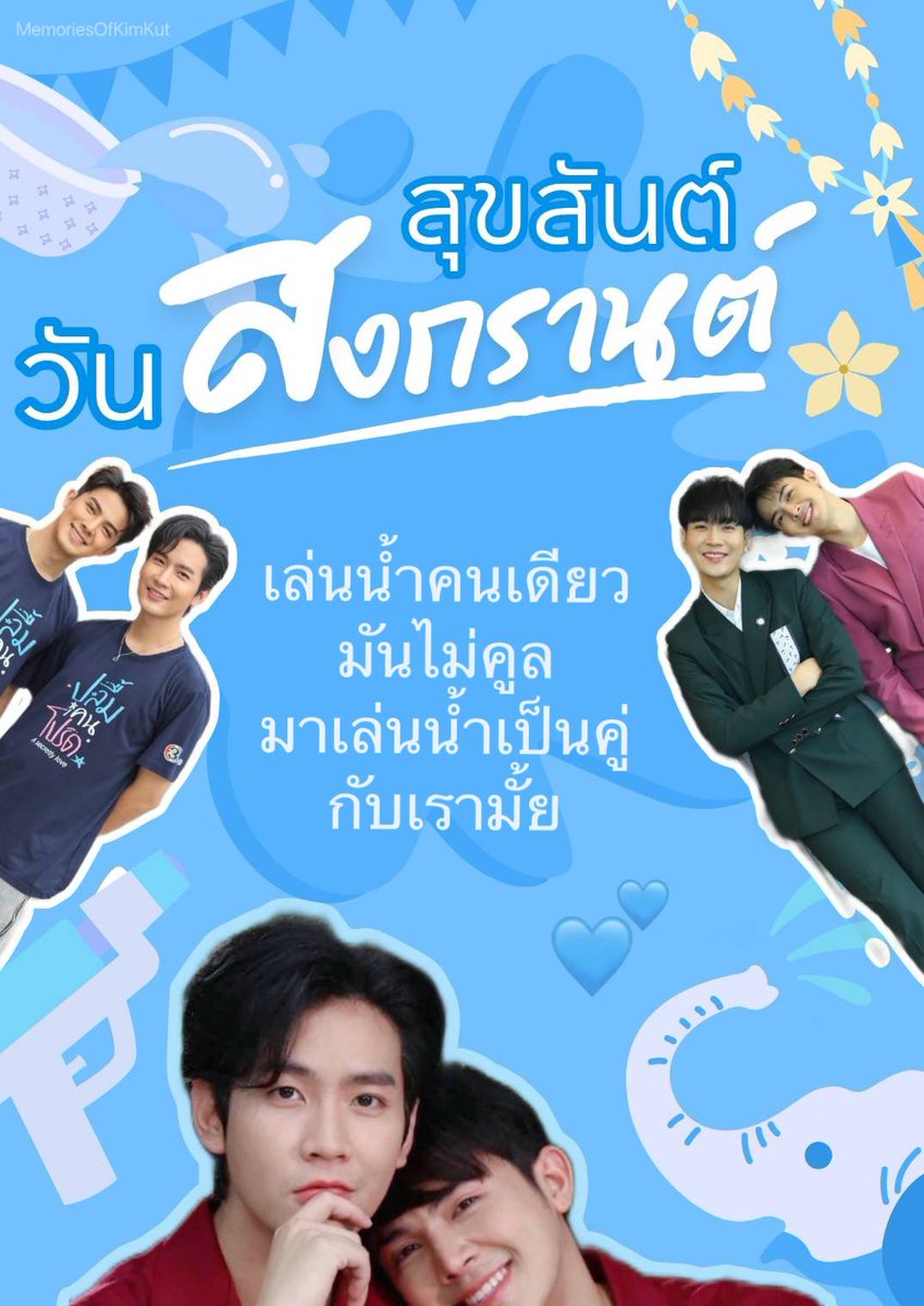 supportkutkut's tweet photo. เล่นน้ำคนเดียวมันไม่คูล 
มาเล่นน้ำเป็นคู่กับเรามั้ย💦💞✨

#ขุณขิมมอญ
#คัทธนวัฒน์
#โมกิของคิมม่อน
#ฮัดชิ้วของคัทคัท
#คิมคัท #KimKut
#สงกรานต์2567 https://t.co/cxV4m02XKQ