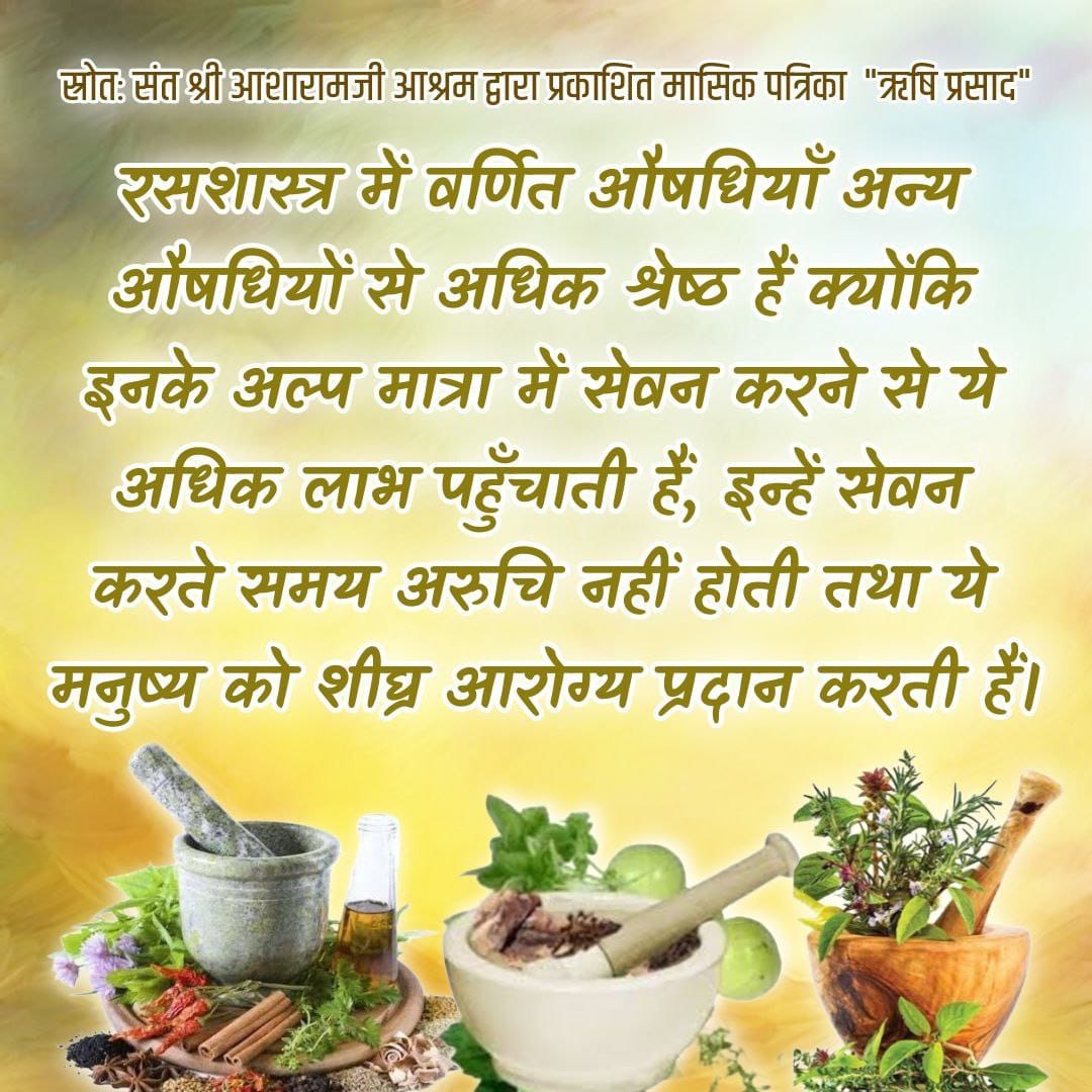 #AncientSecretsOfAyurveda
Gift Of Nature 🌿😊
Sant Shri Asharamji Bapu - उपवास के पहले दिन 2 चुटकी सौंठ डाल कर गुनगुना जल पीना चाहिए।
Discover health