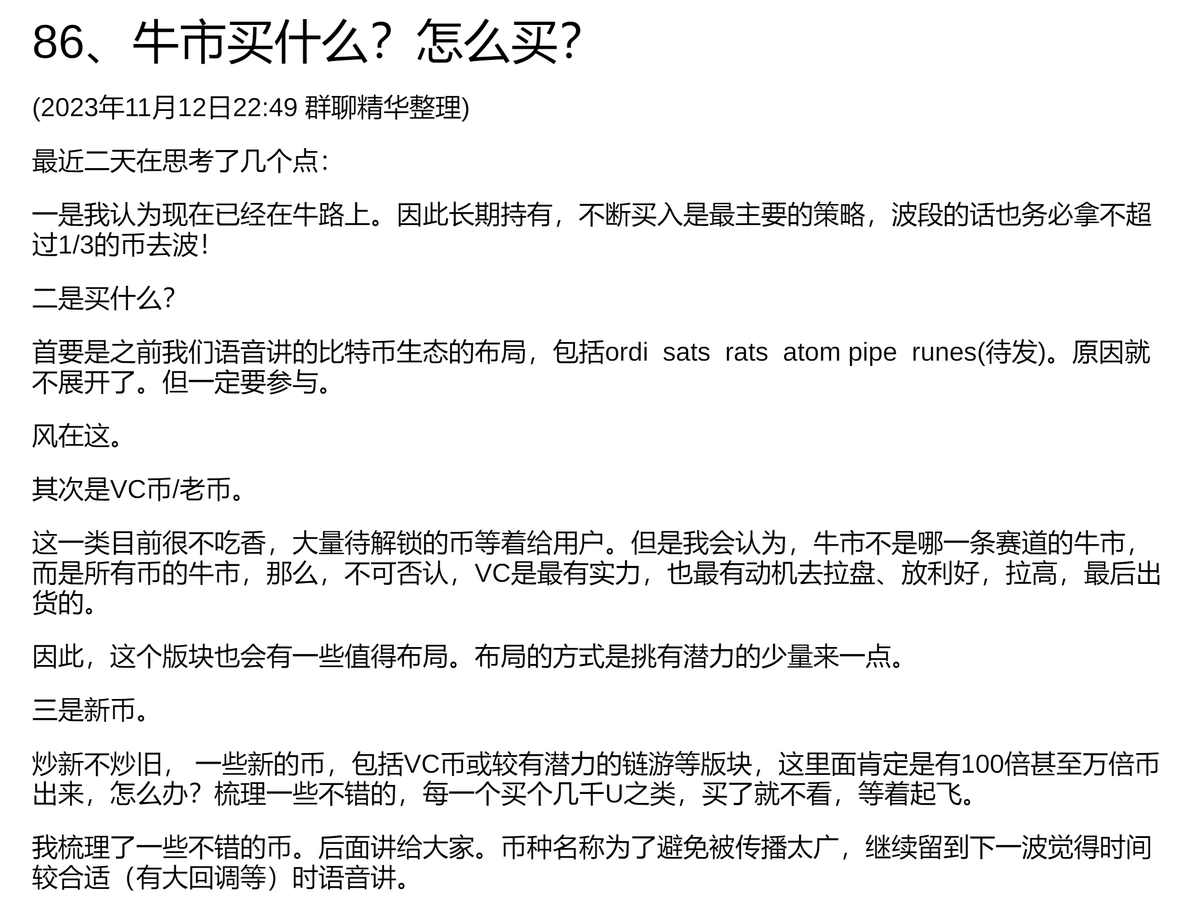 这轮牛市和上轮牛市的几个巨大区别：

一是优质项目变多了。

很多项目有了长期视角审视的可能，它们要么解决了某一些重要问题，要么有一些重大创新，而且本身在技术架构上也能够容纳很大的流量。

其中比较典型的包括 ARB  OP