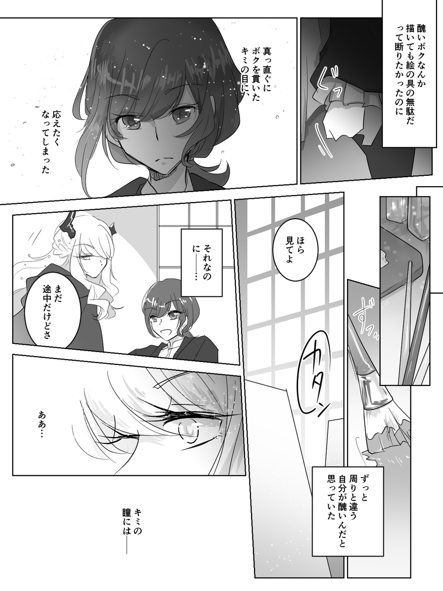 キミの瞳
#prsk_FA 