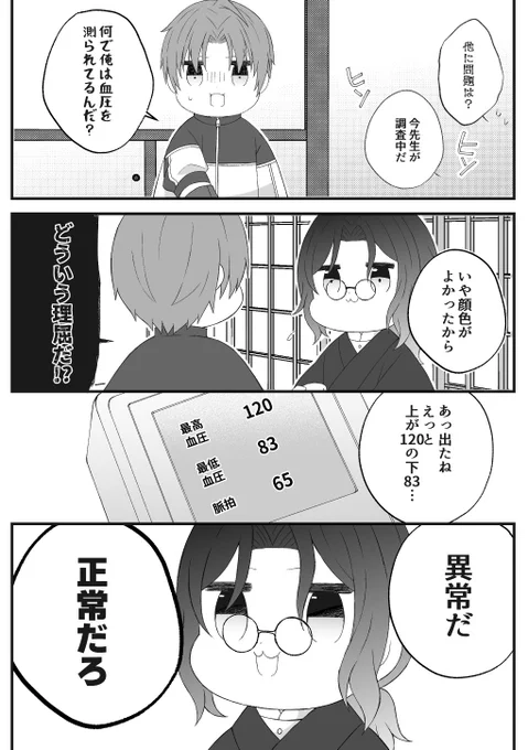 潜入先が2.5頭身本丸だった裏監査官のお話②🥳 