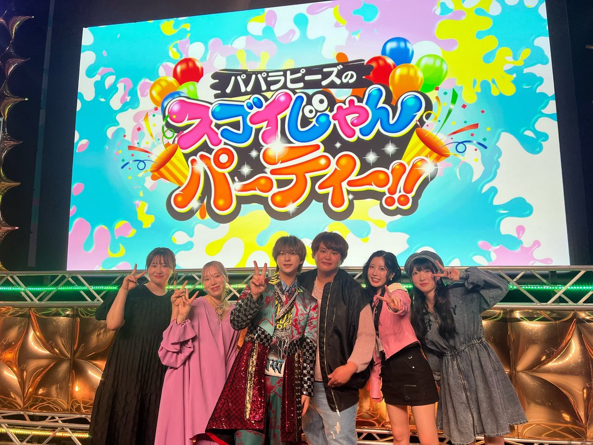 7min_yu's tweet photo. パパラピーズのスゴイじゃんパーティーありがとうございました！！
来てくれたら人本当にありがとう！めちゃくちゃ楽しかったー！！もっといっぱい話せるように成長します👍
素敵なイベントありがとうございました！ https://t.co/LdHPScfOSL