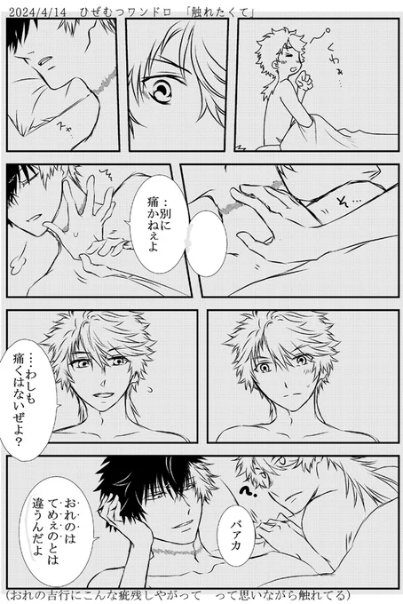 お題:触れたくて
フライング投稿失礼いたす。頭痛でもう寝ちゃうかもしれないんで。
そして2時間くらいかかった。
#ひぜむつ版真剣60分一本勝負
レイヤー処理ミスがあるけどいつものことやで～～～～ 