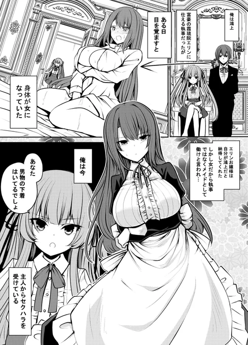 TSした執事がお嬢様からセクハラを受ける話(1/2) 