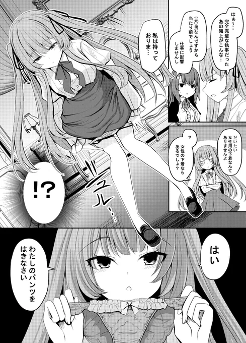 TSした執事がお嬢様からセクハラを受ける話(2/2) 
