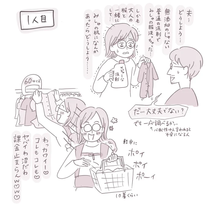 1人目と2人目の違い
〜衣類への意識編〜

#育児絵日記 #育児漫画 #育児エッセイ 