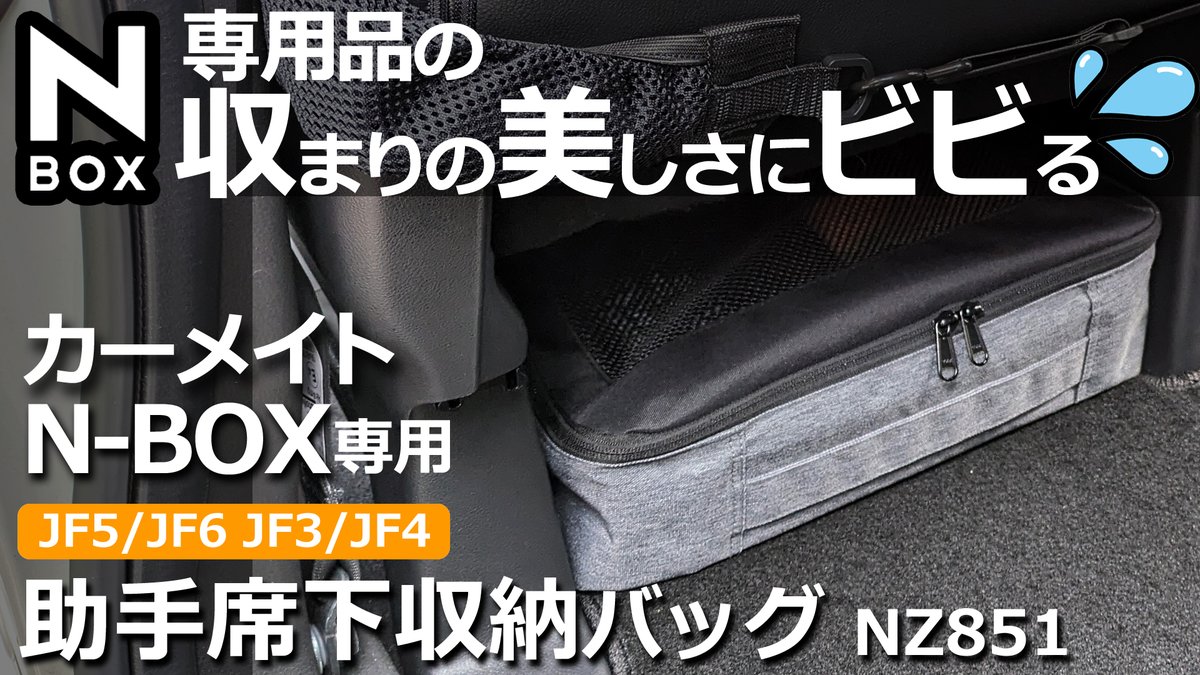 momotar62142785's tweet photo. 専用で作ってるから、当たり前っちゃー当たり前やけど
👇 本日の動画📺です。
https://t.co/KctxPQ0Mu1
#nbox専用
#jf3jf4
#jf5jf6
#カーメイト
#助手席下収納バッグ
#モニター
#PR含む
#acollect https://t.co/xB8De99XF8