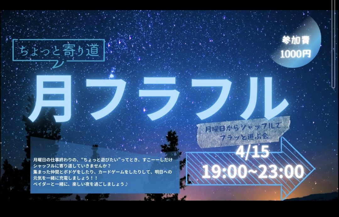 rihitoyone108's tweet photo. テーブルゲームカフェシャッフルの月曜日に遊ぶ会を開催します！
皆で遊ぼうぜ！
いよいよ明日ですぜ！
だれか来てくれないと１人しずかにルートビア飲みながら泣きます
月曜日にちょっとだけ寄り道していきませんか？
#TGCS
#テーブルゲームカフェシャッフル
#ボドゲ好きと遊びたい https://t.co/A66zXfSBX2