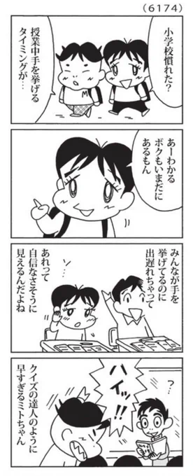 最近の「ウチの場合は」食い気味で挙手。 #毎日新聞夕刊 