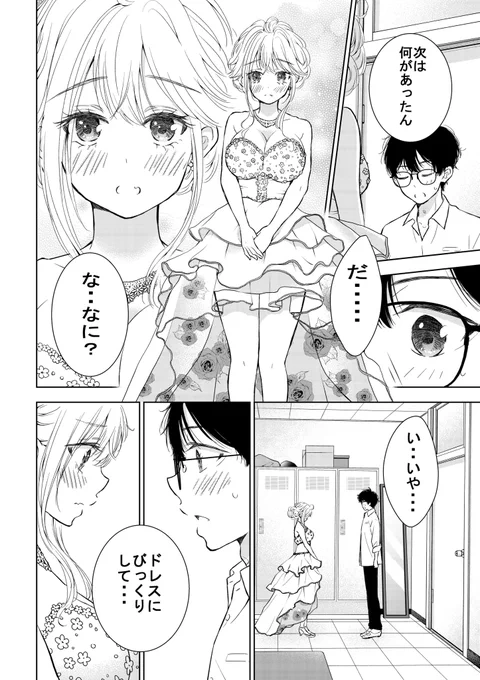 ギャルにぱちゃん42話読めるようになりました🎉もう読んでくれた方ありがとうございます😆

にぱちゃんのダイエットに付き合うことになった晃君ですがやっぱり普通に終わることなく…😳❤️

よろしくお願いします❗️

https://t.co/bi8GyNQ5dY #ギャルにぱちゃんはせまられたい 