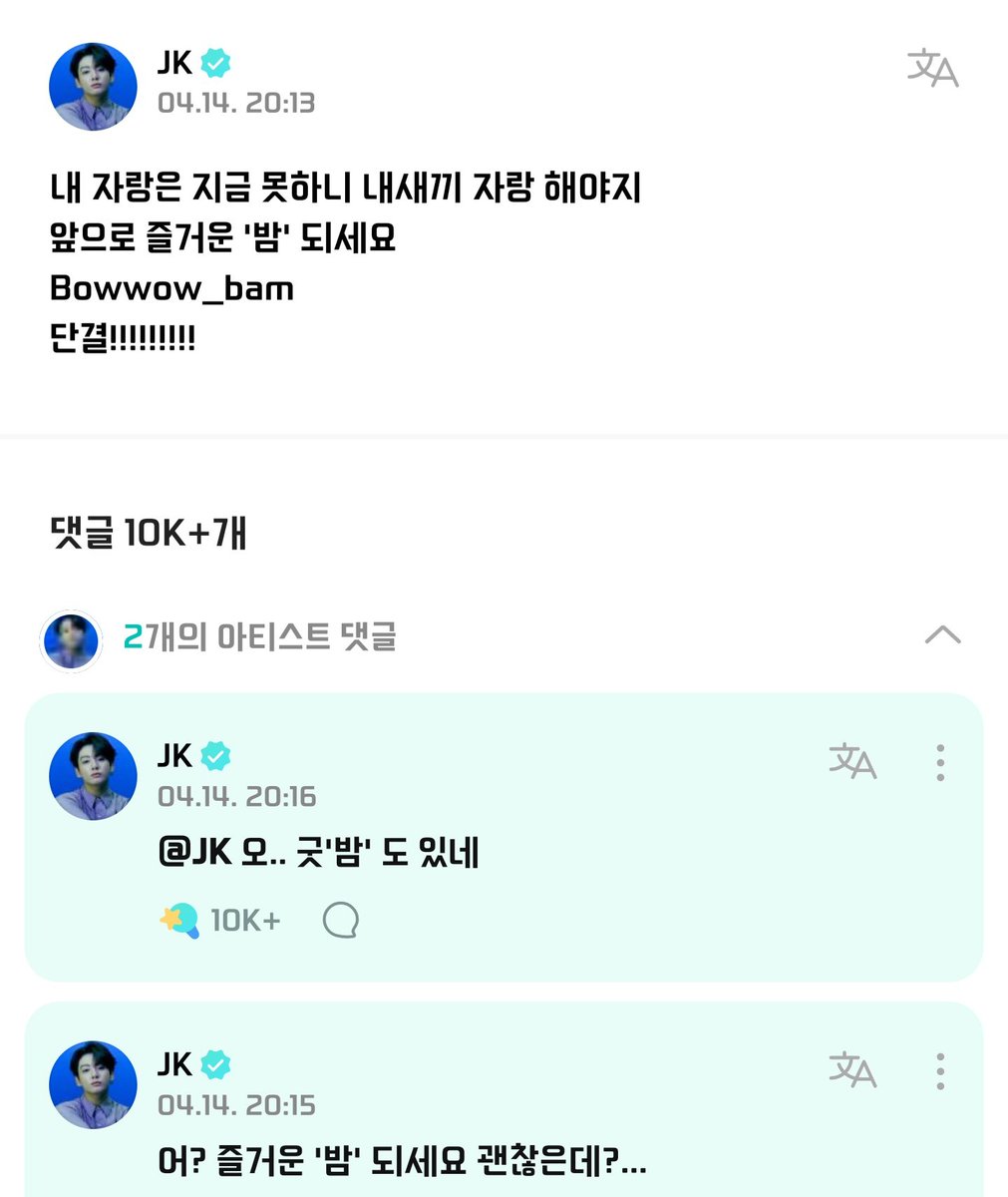 purpleloveplus's tweet photo. Jungkook — Weverse 🐰
14.04.2024 (8:16 PM KST)

✎Como no puedo mostrar nada de mí.
✎Pues ahora voy a presumir a mi bebé.
✎Que tengas una muy Buena Bam (noche).
✎Esta en el Instagram como 'Bowwow_Bam'.
✎¿Oh? Que tengas una 'Buena Bam' (noche) funciona bien, ¿verdad? ¡saludos! https://t.co/of46rHtLSr