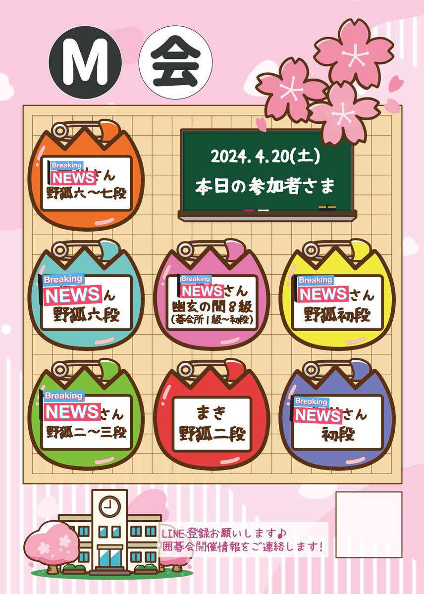 Q8R5B3jPXfv0h1q's tweet photo. 4/20(土)の囲碁会、今日で申込締切ります！
申込フォームhttps://t.co/YQyHjZDDuQ https://t.co/fDqQBC7R2y