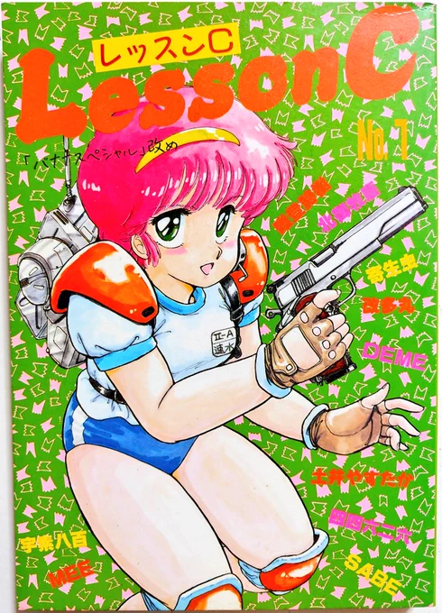 まんがの森の広告が表4にある「Lesson C」(88年/白夜書房) 