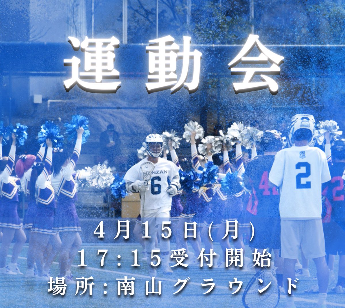 Nanzan_mlax's tweet photo. 新歓イベントのお知らせです📣

🌟4月15日（月）17:15 受付開始🌟
場所:南山大学グラウンド

ユニバチケットやスタバチケットの豪華賞品も用意してます💫

どの新歓イベントよりも楽しいこと間違いなしなのでぜひぜひ来てください！

4限後にグラウンドで待ってます☺️

#南山男子ラクロス
#春から南山 https://t.co/nwShFq8xT2