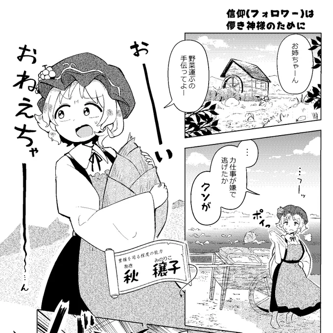 基本お姉ちゃん呼びだけど怒ったときは悪口が出ちゃう穣子ちゃん 