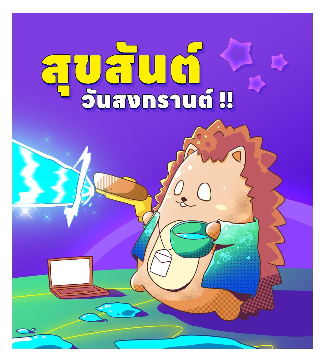 Milkyholy_'s tweet photo. Happy Songkran Day !

I hope everyone take their time relaxing themselves in their own ways 💖

I went to church this morning to attend in the mass and then came back to translate my game as usual !!

Hope you enjoy your day , peace !! ✌🏻🦔
#songkran2024 #milkyholy #procreateart https://t.co/1SqqODQjAx