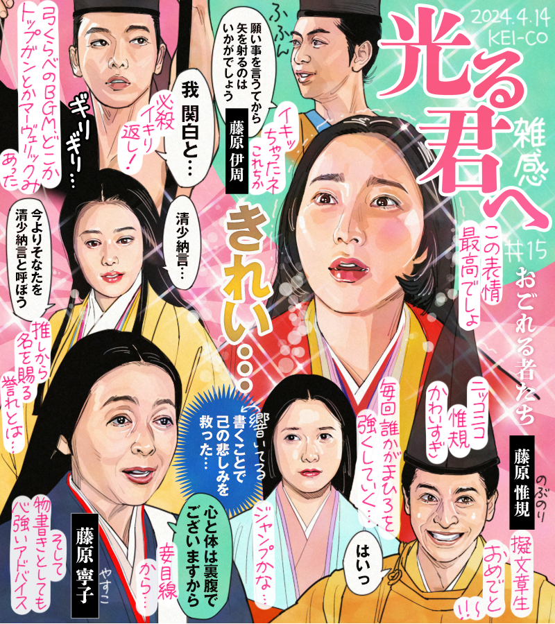 #光る君へ 第15回。惟規が擬文章生に。中宮定子様に仕えることになったききょうは清少納言という名を与えられる。いまだ進歩のないまひろだが石山寺での蜻蛉日記作者の寧子との邂逅が彼女を紫式部へと一歩近づけた。伊周対道長の弓くらべがハラハラしたのと千年の時を超えても『推しは尊い』回でした! 