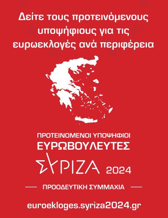 Η εσωκομματική δημοκρατία στην πράξη.
Η δύναμη της επιλογής στη βάση του @syriza_gr - Π.Σ. 
Όλ@, όλες, όλοι ψηφίζουμε σήμερα για το ψηφοδέλτιο της ανατροπής στην #Ευρωβουλή στις 9 Ιουνίου. Πάμε δυνατά!

📌Τα εκλογικά κέντρα: bit.ly/4cTN20t
👥Οι υποψήφιοι:…
