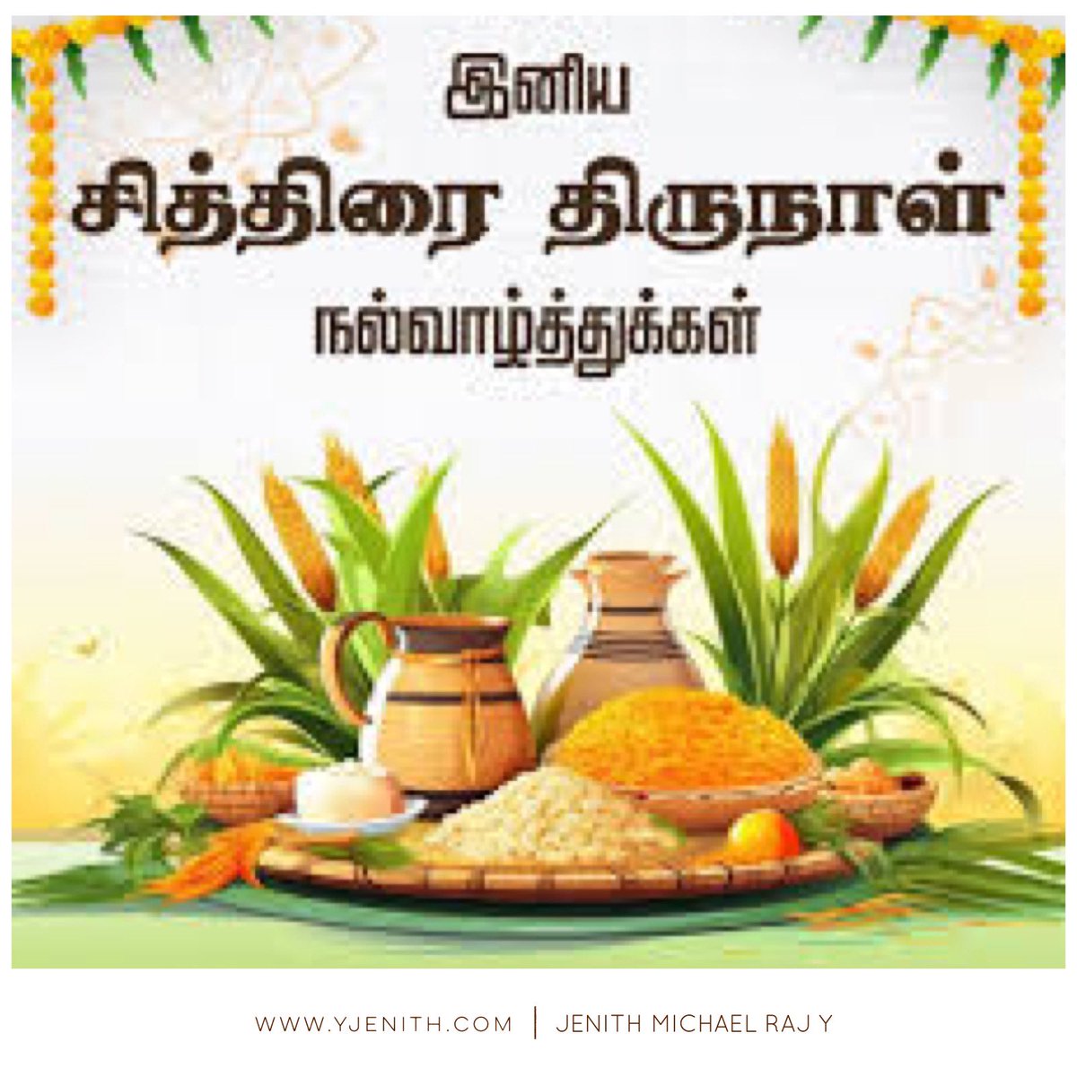 #சித்திரைதிருநாள்