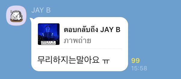 🐥 : ฉันกำลังเก็บเงินเพื่อรอไปคอนของจบม ㅠㅠ
🌴 :  อย่าหักโหมจนเกินไป 

5555555 ยังไงนะ หรืออาจจะหมายถึงค่อยๆเก็บนะครับ 🤣🤣

#JAYB #Def 
@jaybnow_hr