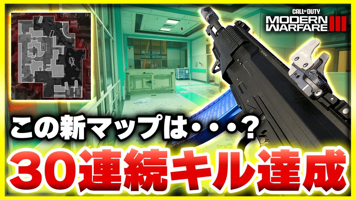 🔴動画アップしました‼️ 【CoD:MW3】便利マップ!? 新マップの『エマージェンシー』にて強武器SVAで立ち回る！【ぐっぴー】 🔻本編 youtu.be/RRaqgwRegks?si… @YouTubeより #MW3