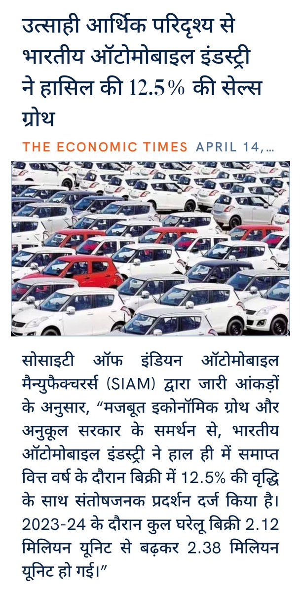BaljitSinghbjp's tweet photo. उत्साही आर्थिक परिदृश्य से भारतीय ऑटोमोबाइल इंडस्ट्री ने हासिल की 12.5% की सेल्स ग्रोथ
https://t.co/ZgdlNYsw18

via NaMo App https://t.co/UheYCBfmpC