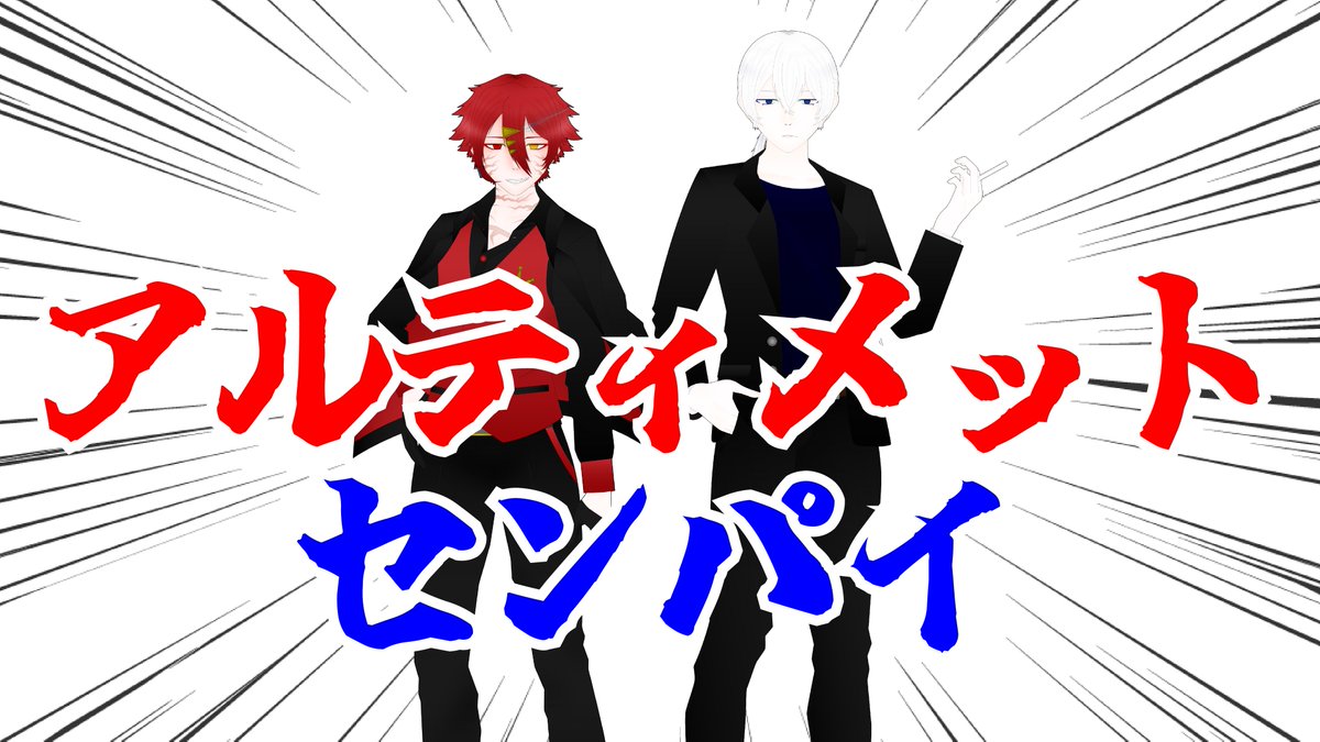 NMR_KURAGE's tweet photo. アルティメット!!!!!改!!!（立ち絵新調しただけ） https://t.co/xFafZGdEk6