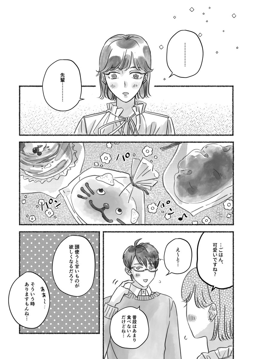 紺野先輩とパン🍞 
