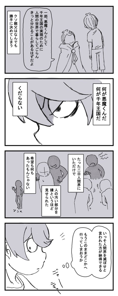 【対岸 サイドB】①
🥞が😈くんになるきっかけの話 