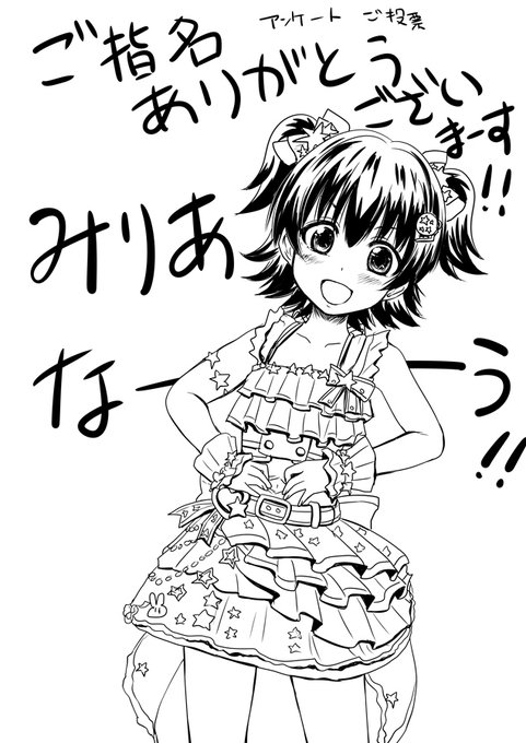 去年の誕生日頃はみりあちゃん無双しまくってた印象 