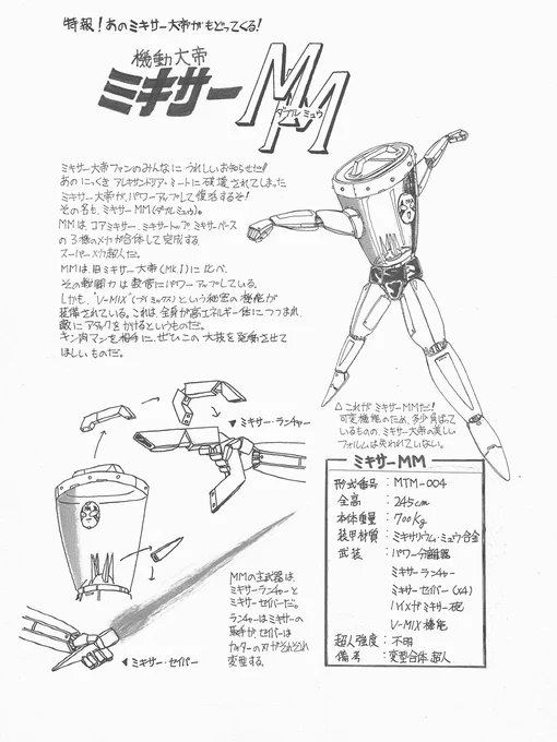 専門学校の同級生が出したキン肉マン同人誌に寄稿した原稿がでてきたwww(ガンダムZZやってた頃)私は「キン肉マンで一番好きな超人はミキサー大帝」と時折言っているのだが これであながち嘘ではないということがおわかりいただけただろうか(笑 