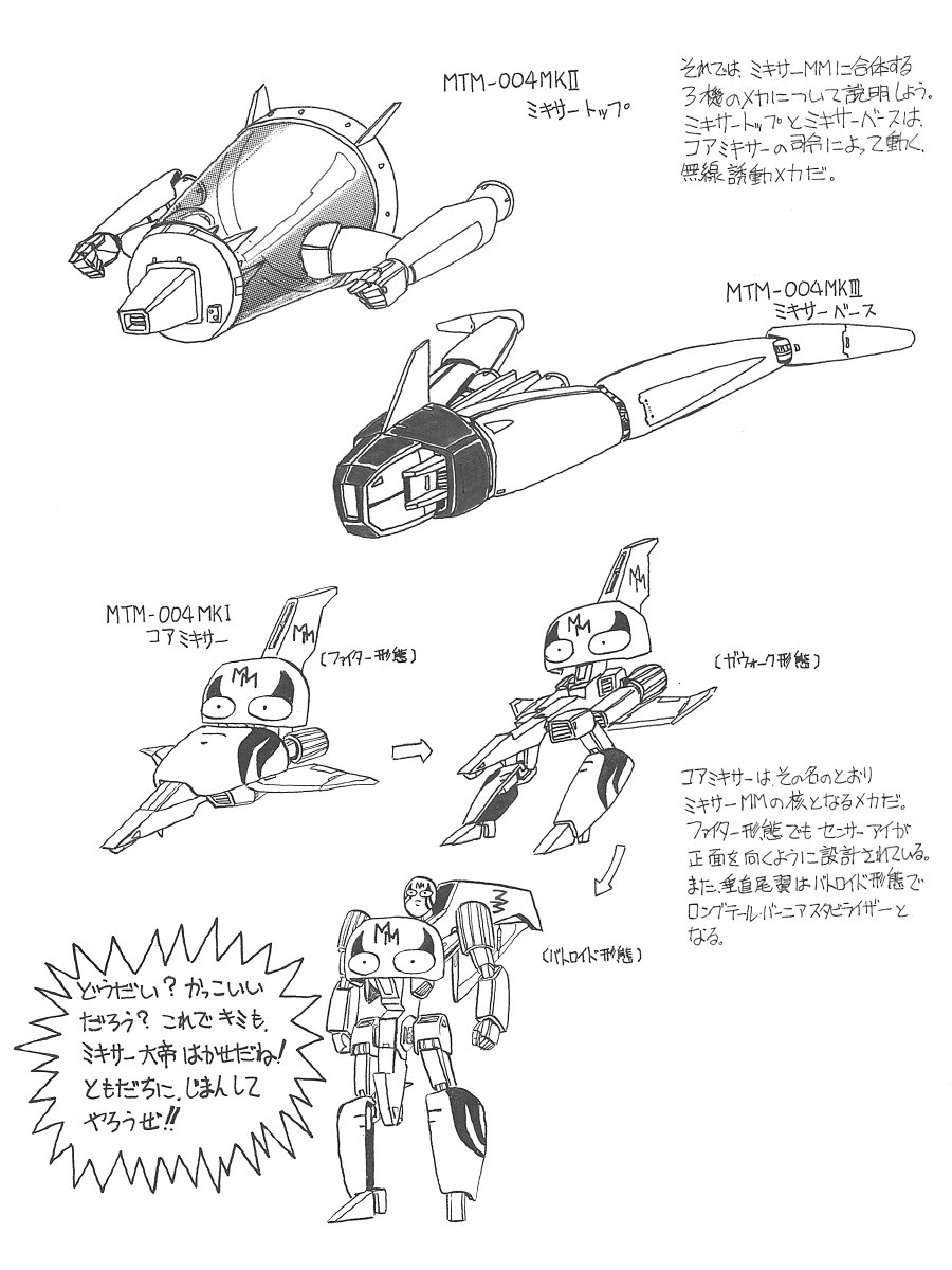 専門学校の同級生が出したキン肉マン同人誌に寄稿した原稿がでてきたwww
(ガンダムZZやってた頃)
私は「キン肉マンで一番好きな超人はミキサー大帝」と時折言っているのだが これであながち嘘ではないということがおわかりいただけただろうか(笑 