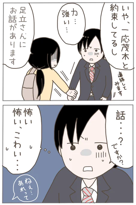優しくした女性はストーカーでした④(4/5) 