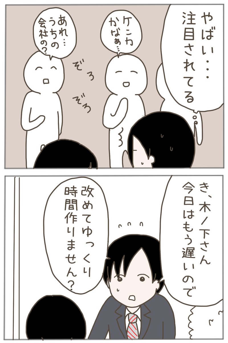 優しくした女性はストーカーでした④(4/5) 