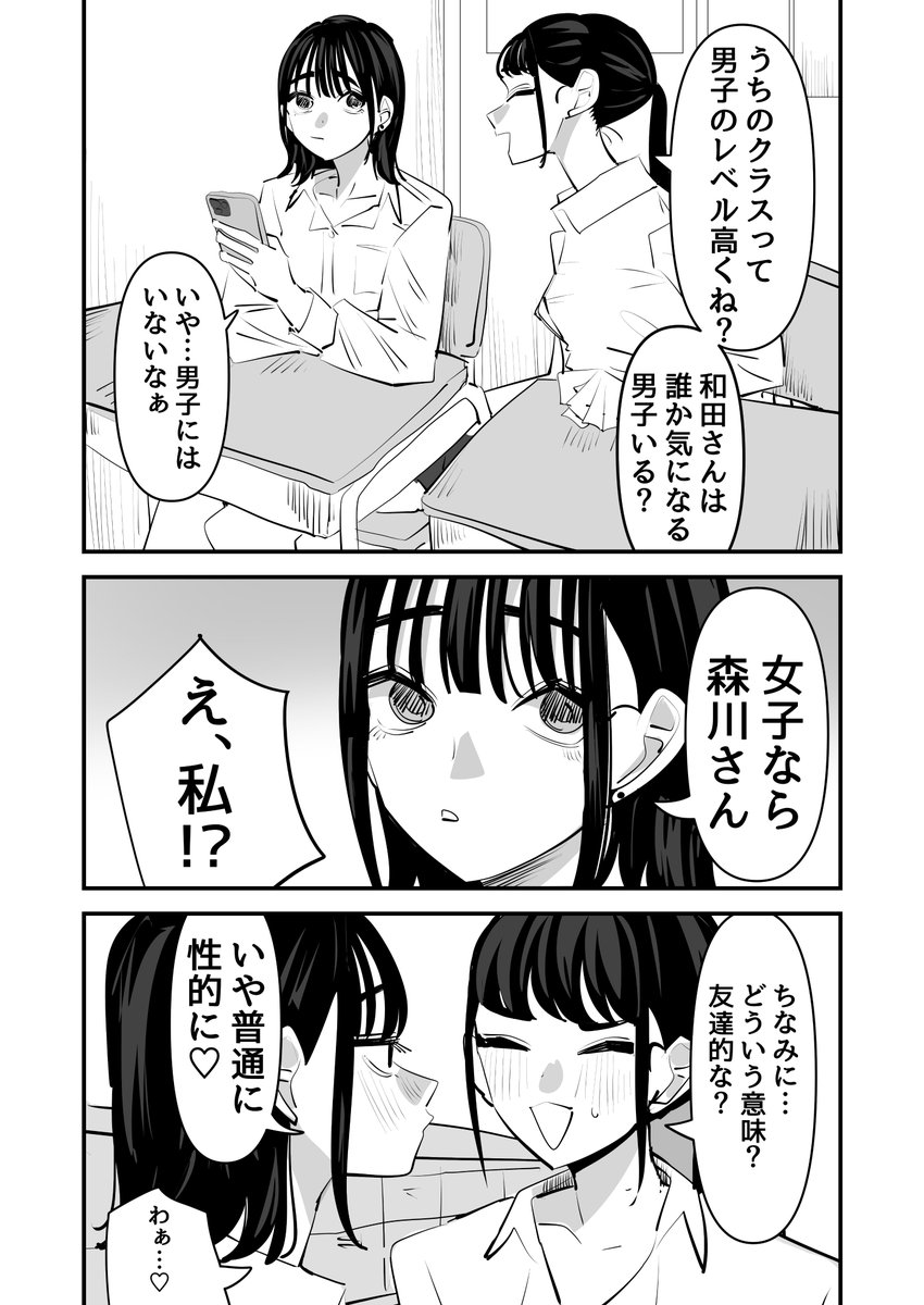 友達とクラスの男子ランキング作ろうとしたら私の一人勝ちだった…
#百合 