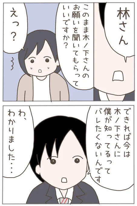 優しくした女性はストーカーでした④(1/5) 