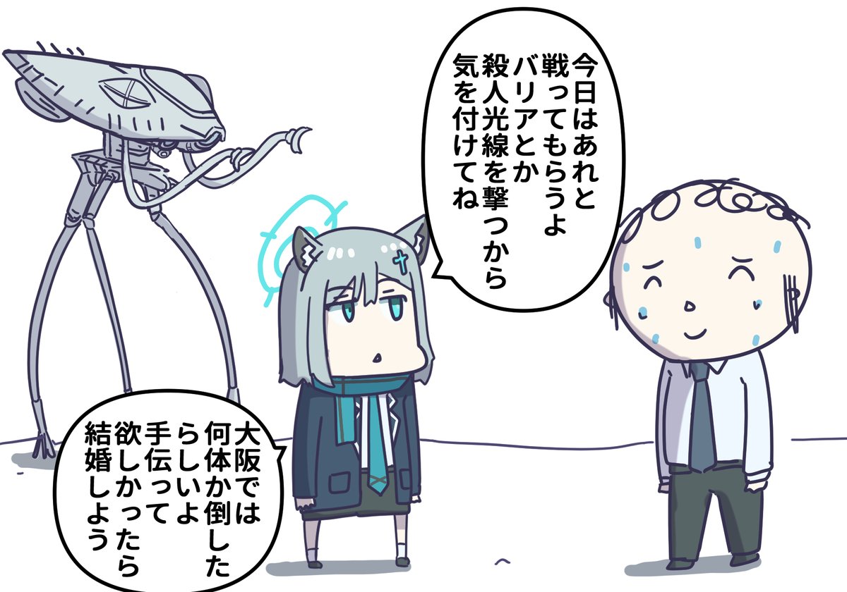 シロコと宇宙戦争 